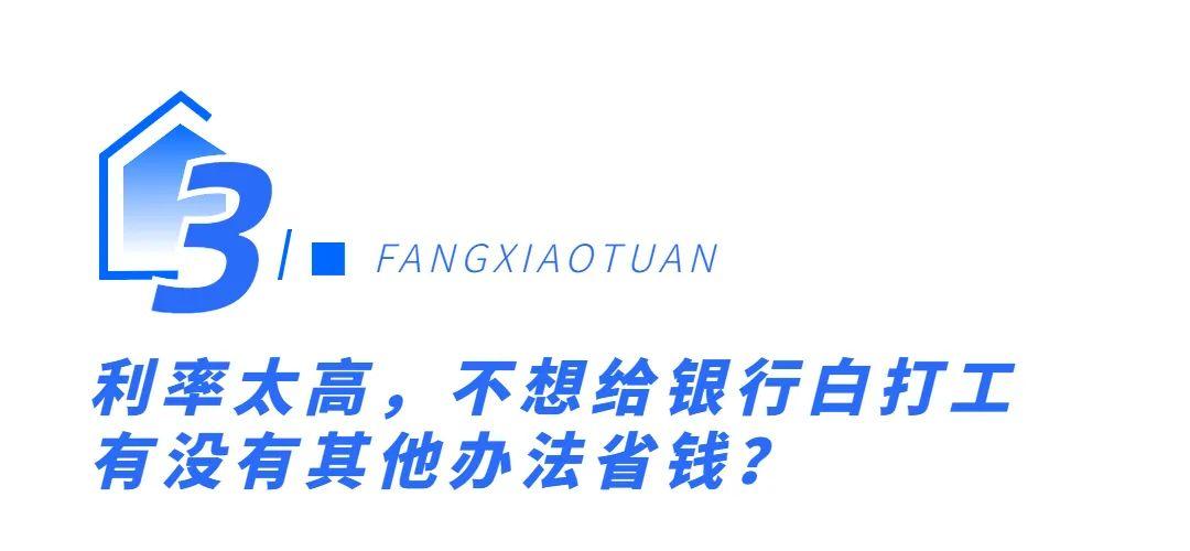 存量房贷利率大降！最高下调60个基点，速看！