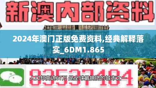 2024澳门精准正版免费大全-精选解释解析落实