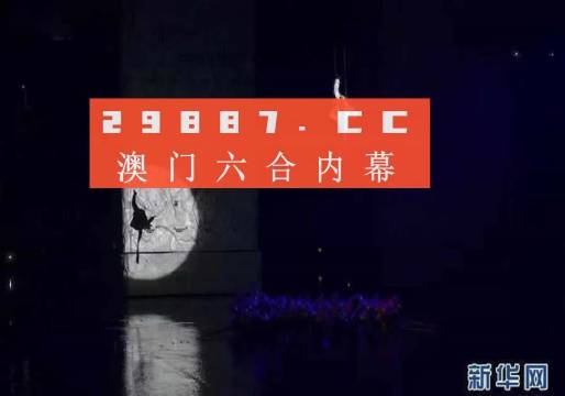 澳门六今晚开什么特马-精选解释解析落实