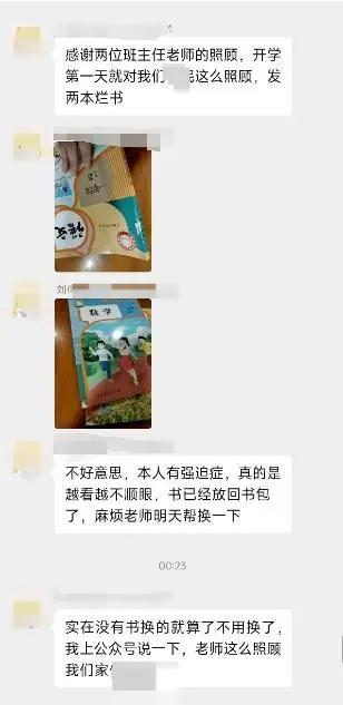 女教师微信群最新章节，教育背后的故事