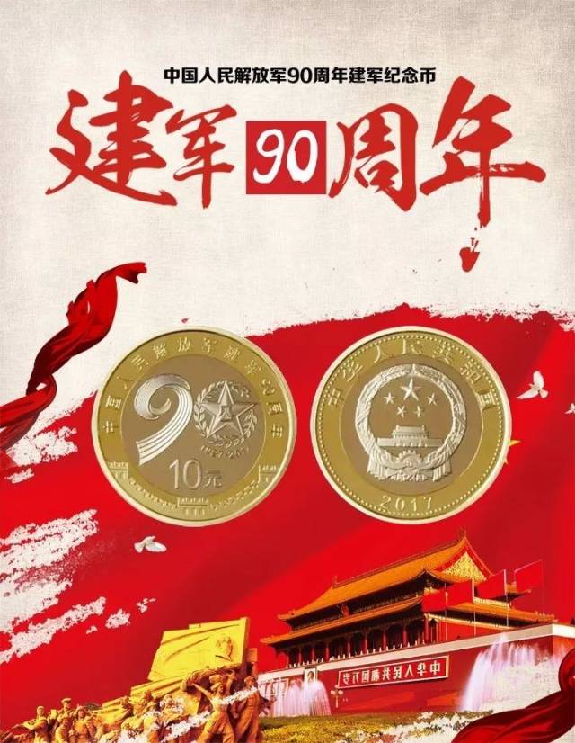 建军90周年纪念币最新消息，发行细节与市场动态