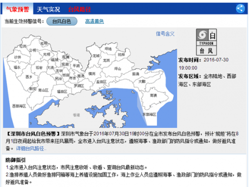 深圳台风网最新消息报告