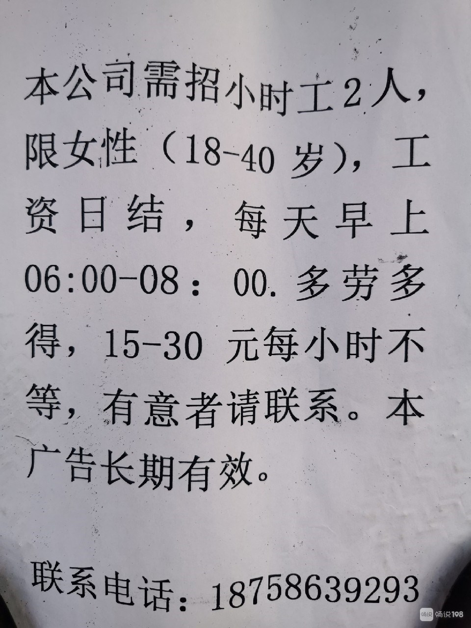 四会市最新招聘临时工信息概述