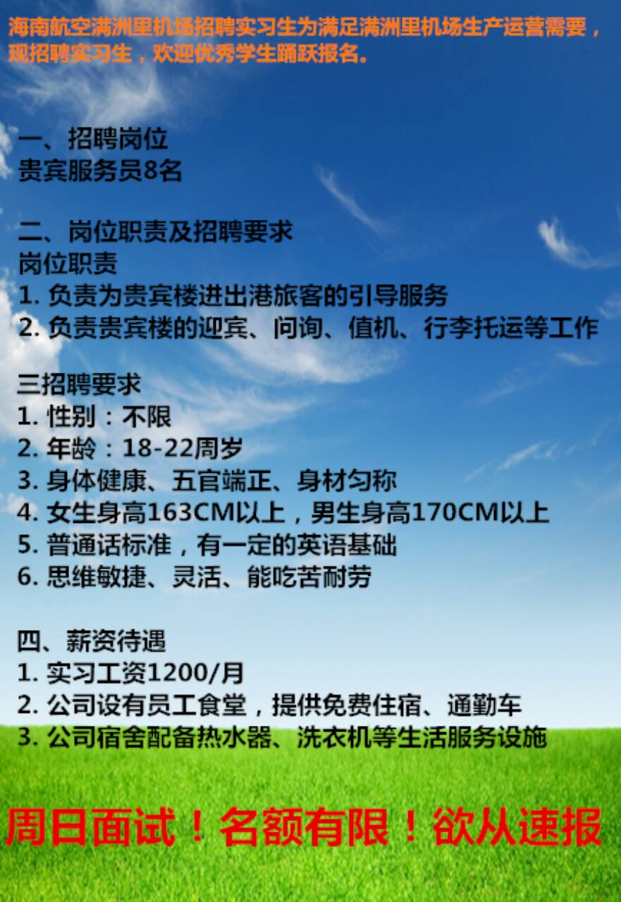 满洲里最新招聘信息网——职业发展的首选平台