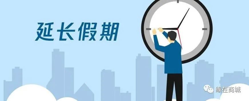 最新假期延期，影响、挑战与应对策略